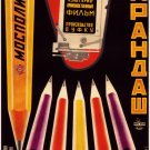 Soviet Constructivist posters / Karandash "Mospoligraph" / Moscow, 1928