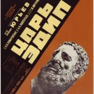 Constructivist posters / Garden of the Gosnardom. Only three days on the open stage "King Oedipus" Constructivist posters / Garden of the Gosnardom. Only three days on the open stage "King Oedipus"