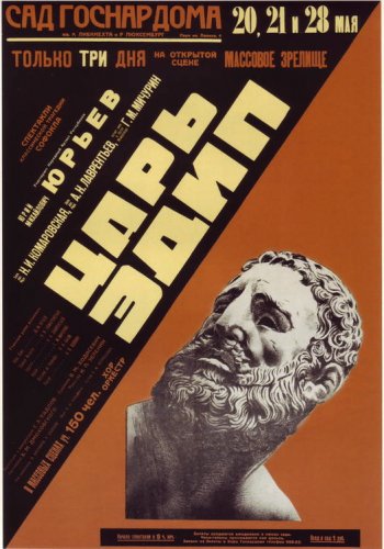 Constructivist posters / Garden of the Gosnardom. Only three days on the open stage "King Oedipus"
