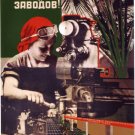 Soviet Constructivist posters / Add green to our factories! / Moscow - Leningrad, 1931