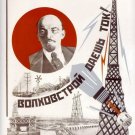 Lenin / Communism equals Soviet Power plus the Electrification of the Entire Country