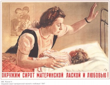 Social & motivational / Poster &Acirc;&laquo;Let's lavish maternal care and love upon orphans!&Acirc;&raquo; 1947 #28201