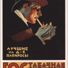 Advertising posters / Poster «The best cigarettes on D.-V....Vladivostok» 1925 #32201
