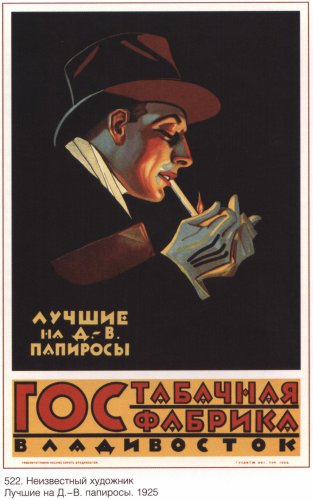 Advertising posters / Poster &Acirc;&laquo;The best cigarettes on D.-V....Vladivostok&Acirc;&raquo; 1925 #32201