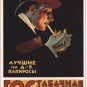 Advertising posters / Poster «The best cigarettes on D.-V....Vladivostok» 1925 #32201