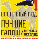 Constructivism. Look, eastern people, they beg to be bought The best galoshes our camel has brought