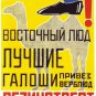 Constructivism. Look, eastern people, they beg to be bought The best galoshes our camel has brought