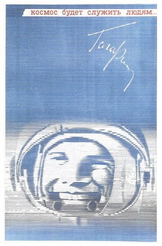 Space is going to serve people. Poster. soviet propaganda, ussr, soviet union, 1971