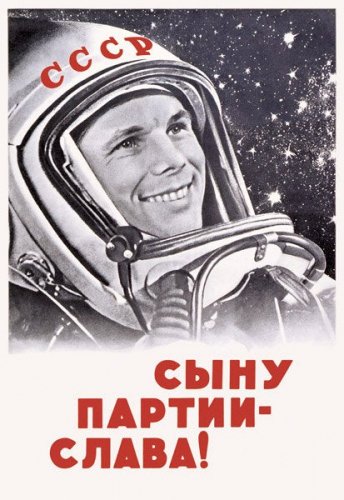 Space will be ours. Long live the son of the Communist Party. Poster. communist 1961s soviet