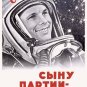 Space will be ours. Long live the son of the Communist Party. Poster. communist 1961s soviet