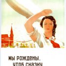 The wings of the Soviet Land. We were born to make a fairy tale come true! Ussr posters, socialist