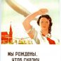 The wings of the Soviet Land. We were born to make a fairy tale come true! Ussr posters, socialist