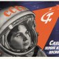 Space will be ours. Long live the first woman astronaut. Soviet poster, propaganda, union