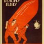 Russian Revolution Poster / D. Moor (1883-1946). A "red" present to a "white" landlord. 1920 rocket