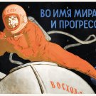 Space will be ours. In the name of peace and progress. Postcard. soviet propaganda 1965 Space will be ours. In the name of peace and progress. Postcard. soviet propaganda 1965