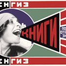 SOVET Constructivist Posters. Lengiz publisher / Books on Every Subject. poster, propaganda 1925s SOVET Constructivist Posters. Lengiz publisher / Books on Every Subject. poster, propaganda 1925s