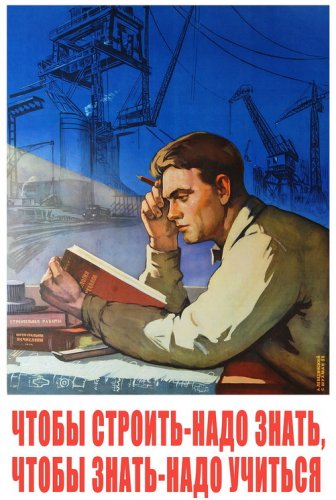 poster / In order to build, one must know, in order to know, one must learn / USSR Koretsky 36933