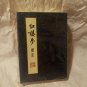 Vtg Dream of Red Mansions Playing Cards Oriental Mid Century New Unopened Sealed