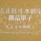 THE ELEGANT FOOD OF THE RIGHTOUS PALACE OF HEAVEN