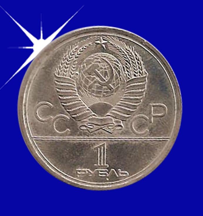 SSSR 1 rublja 1980