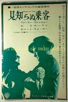 Farley Granger, Robert Walker STRANGERS ON A TRAIN Alfred Hitchcock clipping Movie Ad 1962 : 62s1