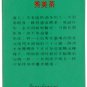Nguan Heng Chan Premium Special Green Herbal Tea (75g) – Imported from Thailand