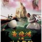☆Huang Fei Hong Vs Kungfu Panda DVD