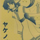 Yake no Gahara by Purplish Pink