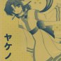 Yake no Gahara by Purplish Pink