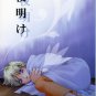 Yoake by B PLUS (Yoshino Miri)