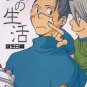 Ai no Seikatsu Tanjoubi hen by Chikadoh (Halco)