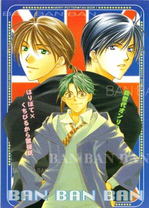 HP1 Harry Potter Doujinshi BAN BAN BAN