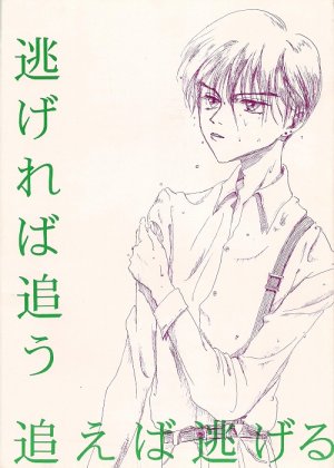 Gundam Wing Doujinshi YG15