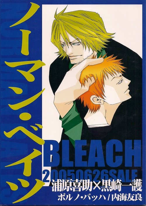 Yb12 Bleach Doujinshi Norman Bates By Porno Bach Adult 18 Urahara X Ichigo