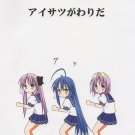 Lucky Star Doujinshi NY9 Aisatsu Gawarida by Pon Juice
