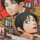 Levi x Eren YAT25 ADULT 18+ Doujinshi Attack on Titan Shingeki no Kyojin