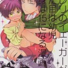 Levi x Eren YAT32 ADULT 18+ Doujinshi Attack on Titan Shingeki no Kyojin