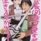 YAT45 Doujinshi Attack on Titan Shingeki no Kyojin Eren x Levi (fem) by TK-Brand