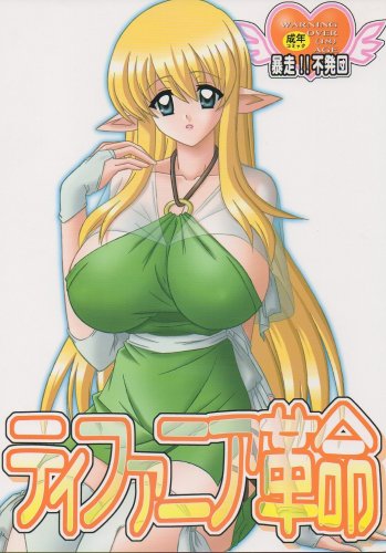 ADULT 18+ Doujinshi EF14  Zero no Tsukaima	Tifania Kakumei	Tiffania centric	20 pages