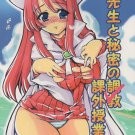 ADULT 18+ Doujinshi ES66 Sensei to Himitsu no Kagi Juggou	by Transistor Baby		32 pages