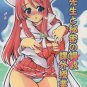 ADULT 18+ Doujinshi ES66 Sensei to Himitsu no Kagi Juggou	by Transistor Baby		32 pages