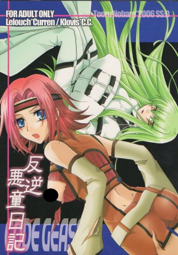 ADULT 18+ Doujinshi EC15 Code Geass	by 	SSD Lelouch x Kallen	28 pages
