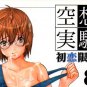 EH2 Hatsukoi Limited	by 	Kuusou Zikken	Meguru Watase	86	pages  18+ ADULT DOUJINSHI
