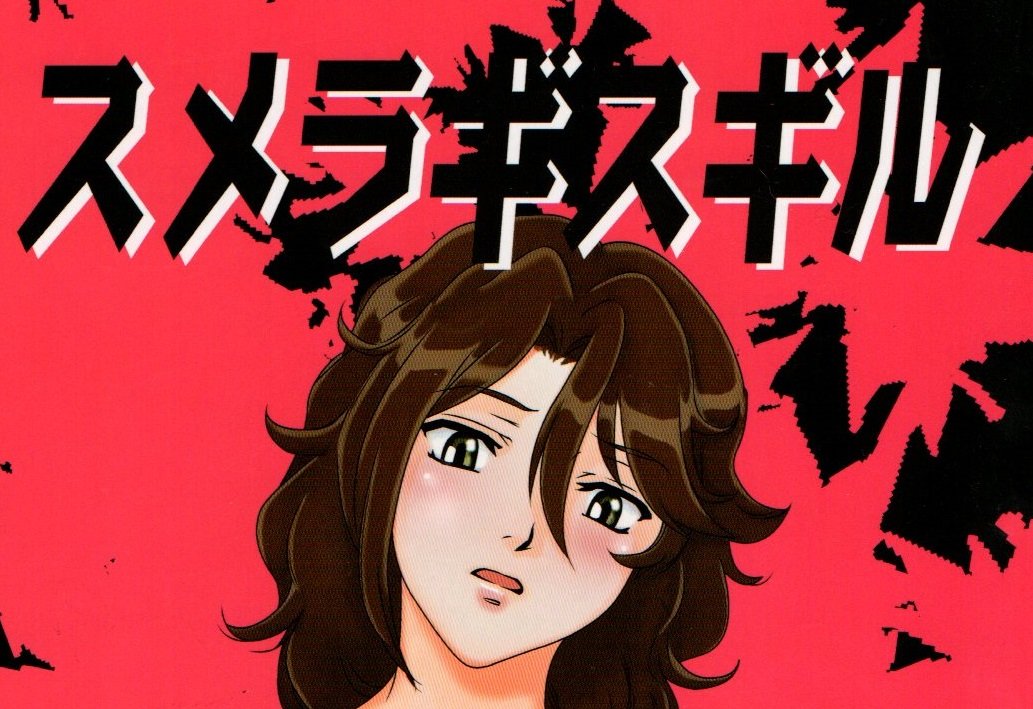 EG64 18+ ADULT DOUJINSHI Gundam 00 Billy Katagiri x Sumeragi 26 pages