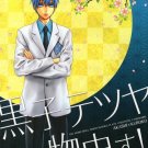YK34	Kuroko no Basuke		18+ ADULT Doujinshi by Monnet	Akashi x Kuroko	42 pages
