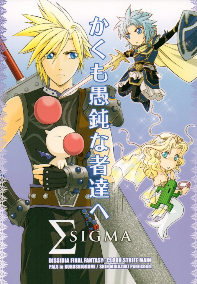 YFF36 Final Fantasy Dissidia Doujinshi Sigma by Kuroshiogumi Cloud centric 32 pages