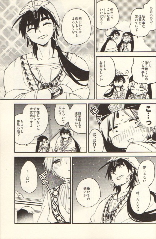 YML33 Magi Doujinshi by Air Sinbad x Jafar 36 pages