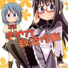 EM131	Doujinshi	Madoka Magica		by GRINP	Homura x Sayaka	26	pages