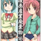 EM151	18+ ADULT Doujinshi	Madoka Magica			Kyoko x Sayaka	16	pages