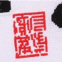 Cross stitch, new office , living room painting, business is booming ( Fortuna Edition ) 97x29cm
